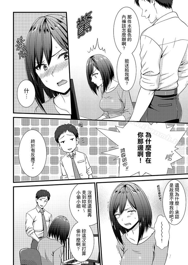 《不會吧，膠囊旅館有色狼！？》漫画 第7話