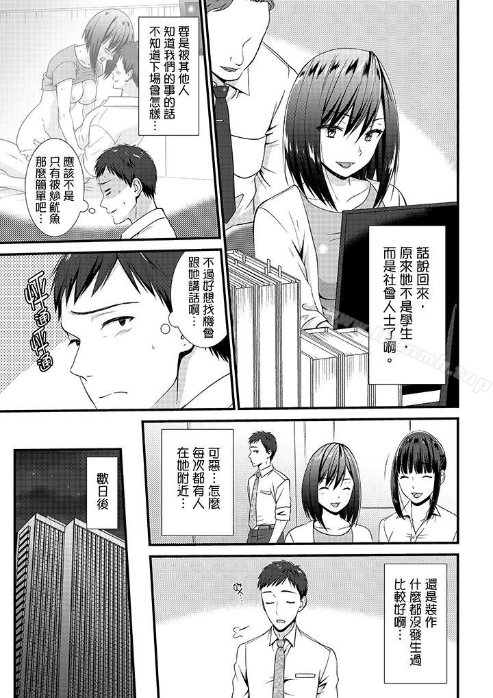 《不會吧，膠囊旅館有色狼！？》漫画 第7話