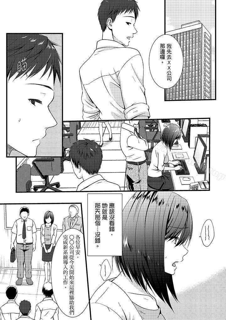 《不會吧，膠囊旅館有色狼！？》漫画 第7話