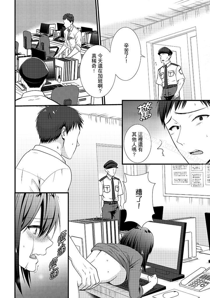 《不會吧，膠囊旅館有色狼！？》漫画 第8話