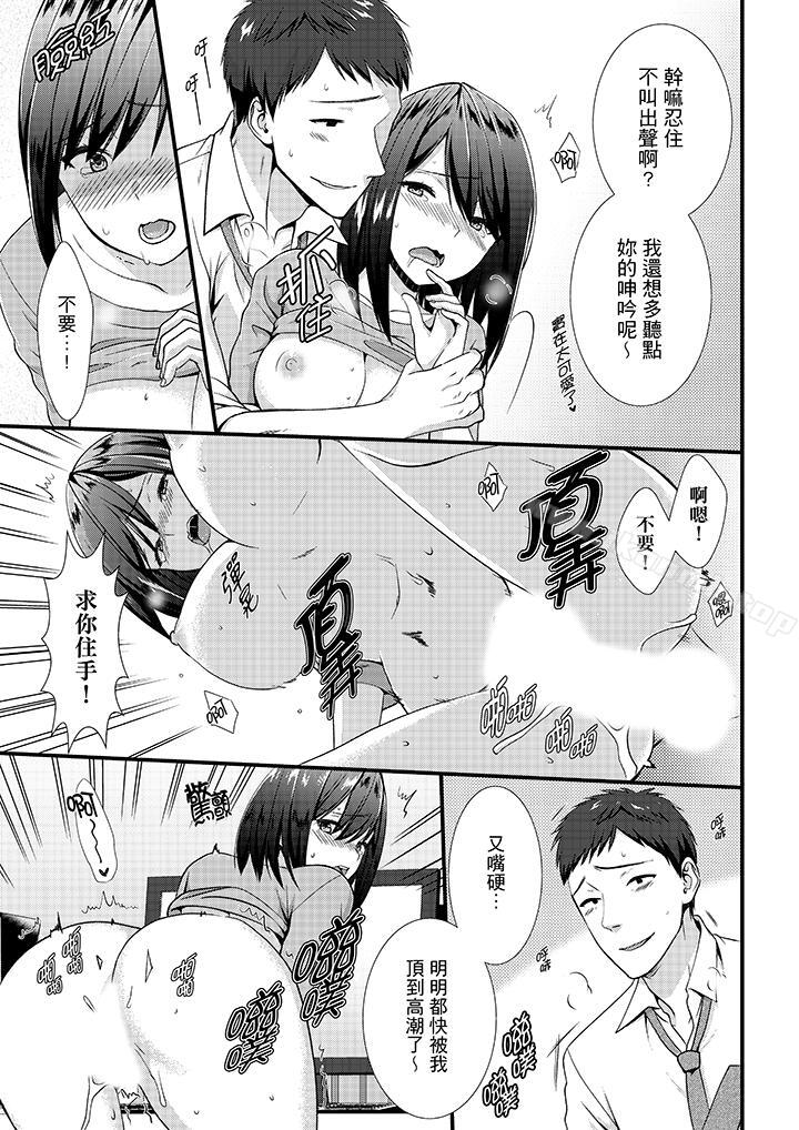 《不會吧，膠囊旅館有色狼！？》漫画 第9話
