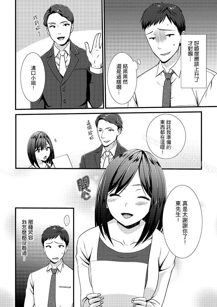 《不會吧，膠囊旅館有色狼！？》漫画 第10話