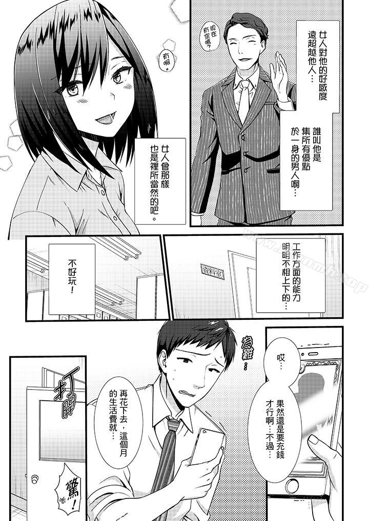 《不會吧，膠囊旅館有色狼！？》漫画 第10話