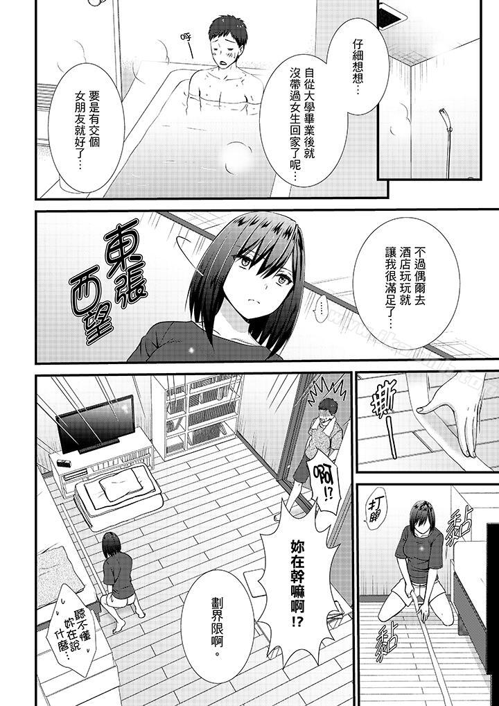 《不會吧，膠囊旅館有色狼！？》漫画 第11話
