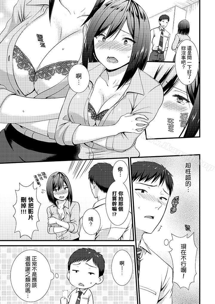 《不會吧，膠囊旅館有色狼！？》漫画 第11話