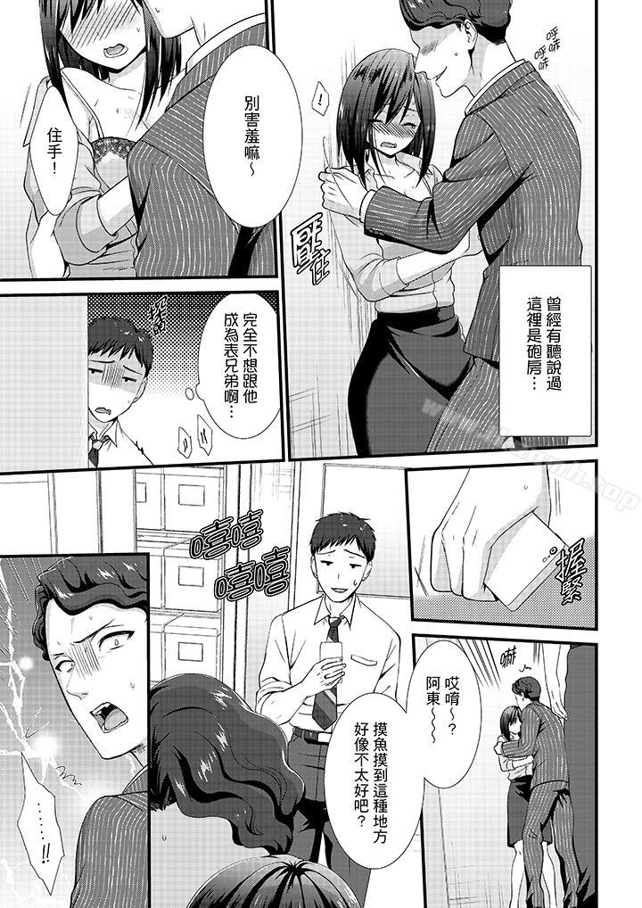 《不會吧，膠囊旅館有色狼！？》漫画 第11話