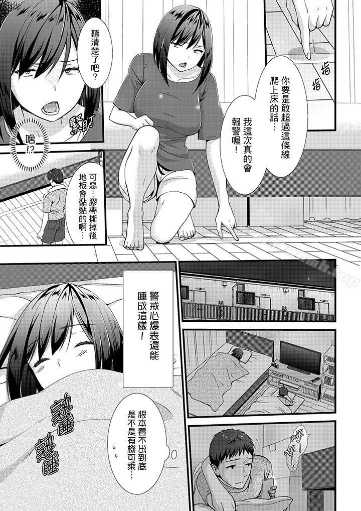 《不會吧，膠囊旅館有色狼！？》漫画 第11話