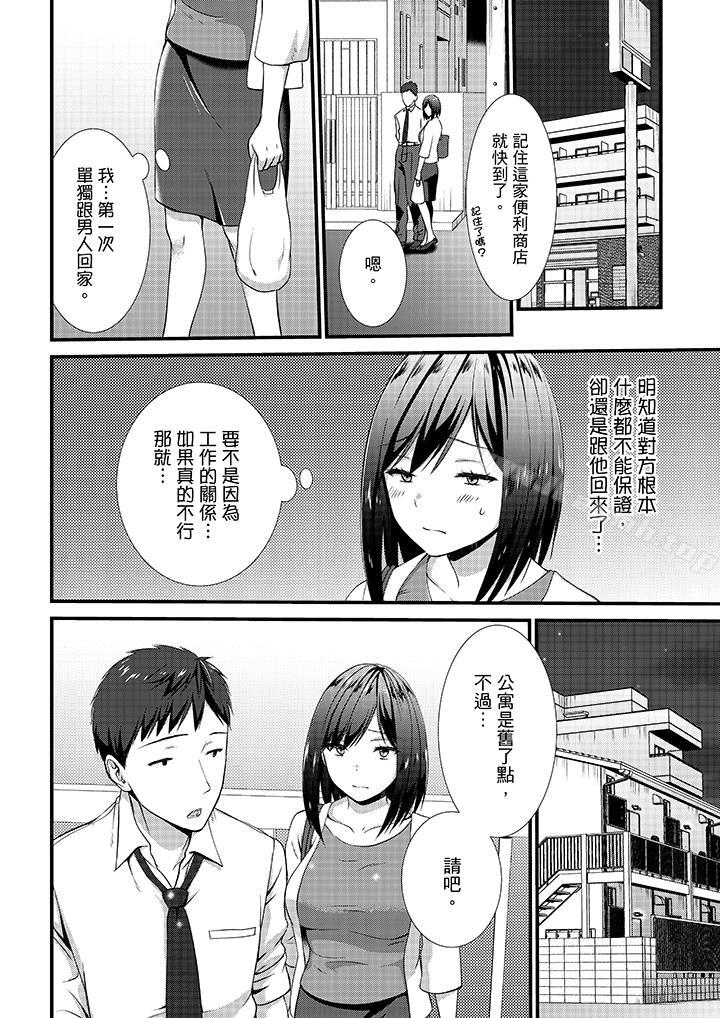 《不會吧，膠囊旅館有色狼！？》漫画 第11話