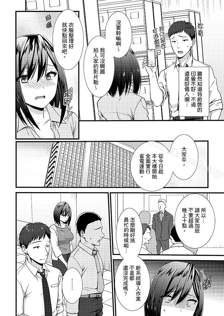 《不會吧，膠囊旅館有色狼！？》漫画 第11話