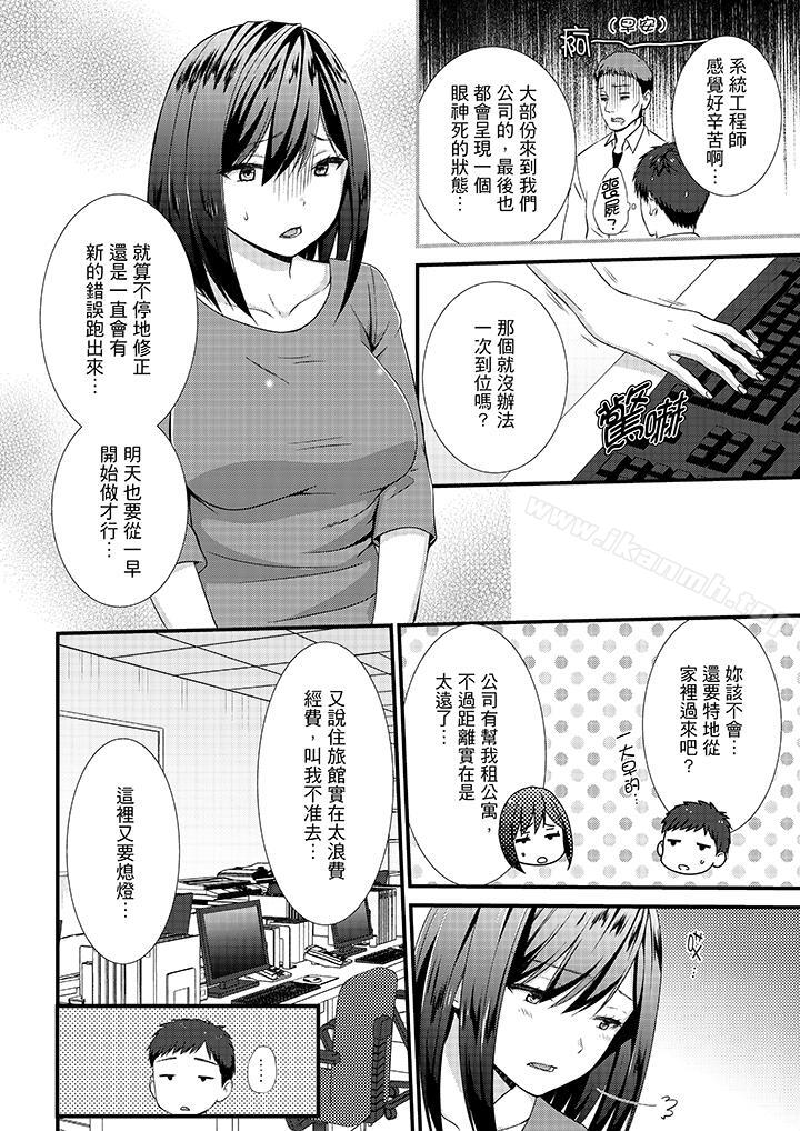 《不會吧，膠囊旅館有色狼！？》漫画 第11話
