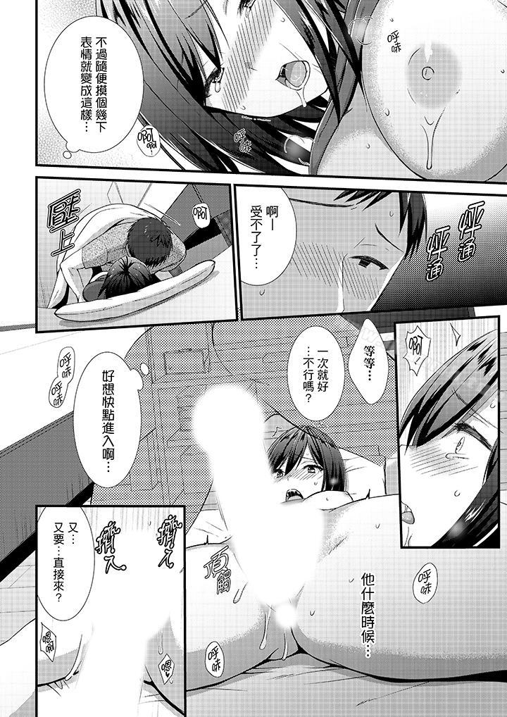 《不會吧，膠囊旅館有色狼！？》漫画 第12話