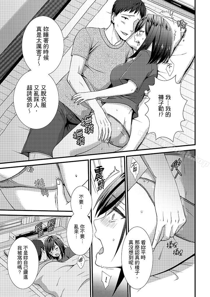 《不會吧，膠囊旅館有色狼！？》漫画 第12話