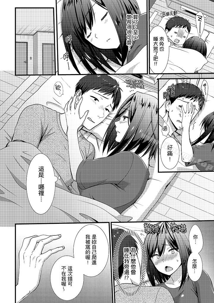 《不會吧，膠囊旅館有色狼！？》漫画 第12話