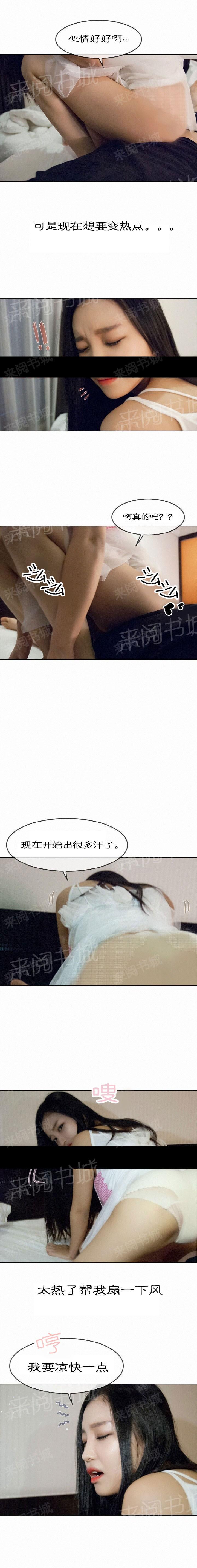 《不可忍受的新婚生活》漫画 第2話