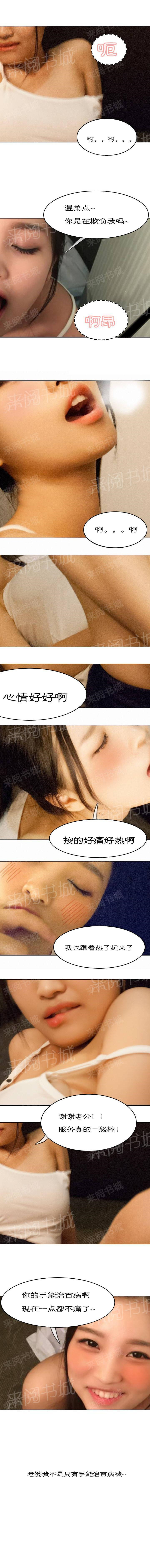 《不可忍受的新婚生活》漫画 第7話