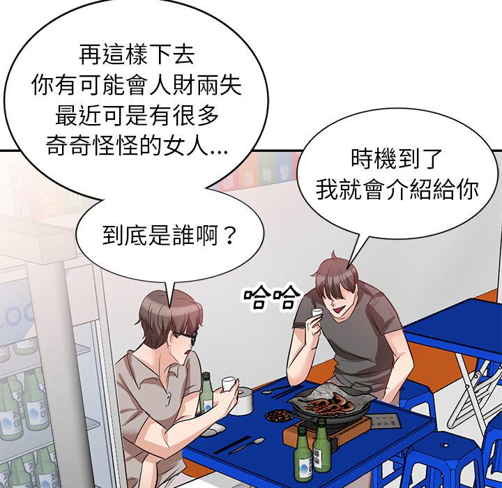 《不良大嫂》漫画 第2話