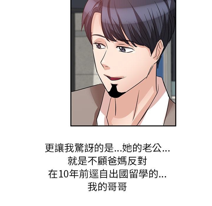 《不良大嫂》漫画 第2話