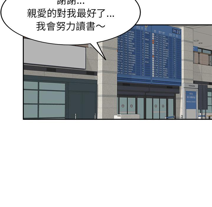 《不良大嫂》漫画 第2話