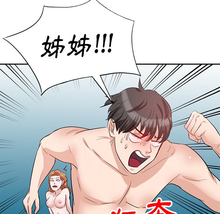 《不良大嫂》漫画 第2話