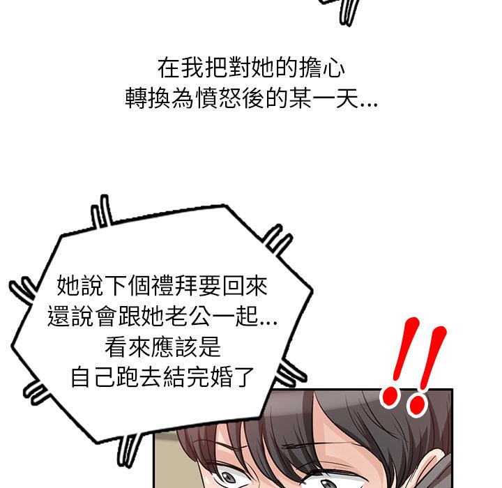 《不良大嫂》漫画 第2話