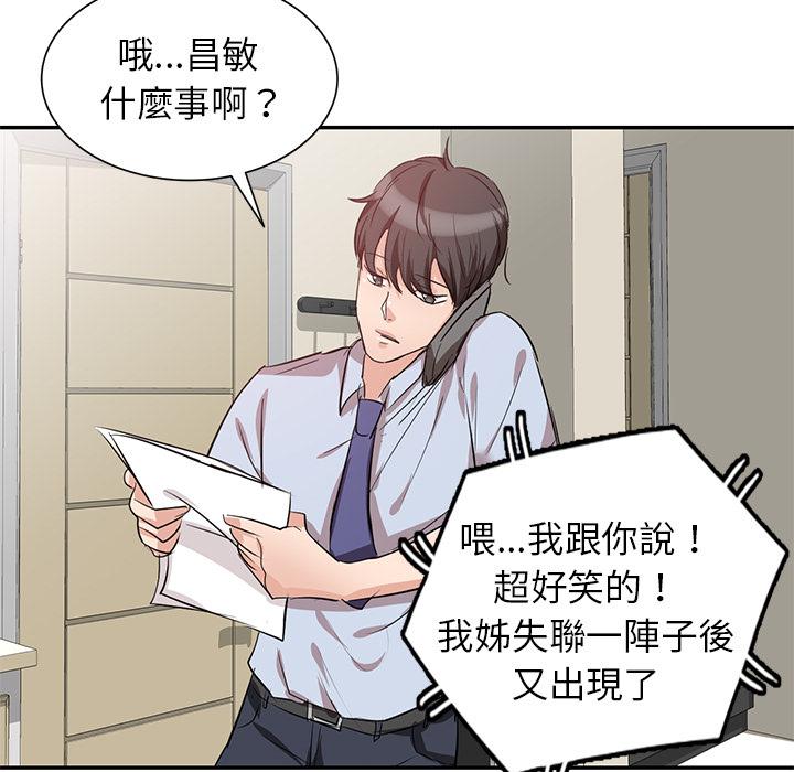 《不良大嫂》漫画 第2話
