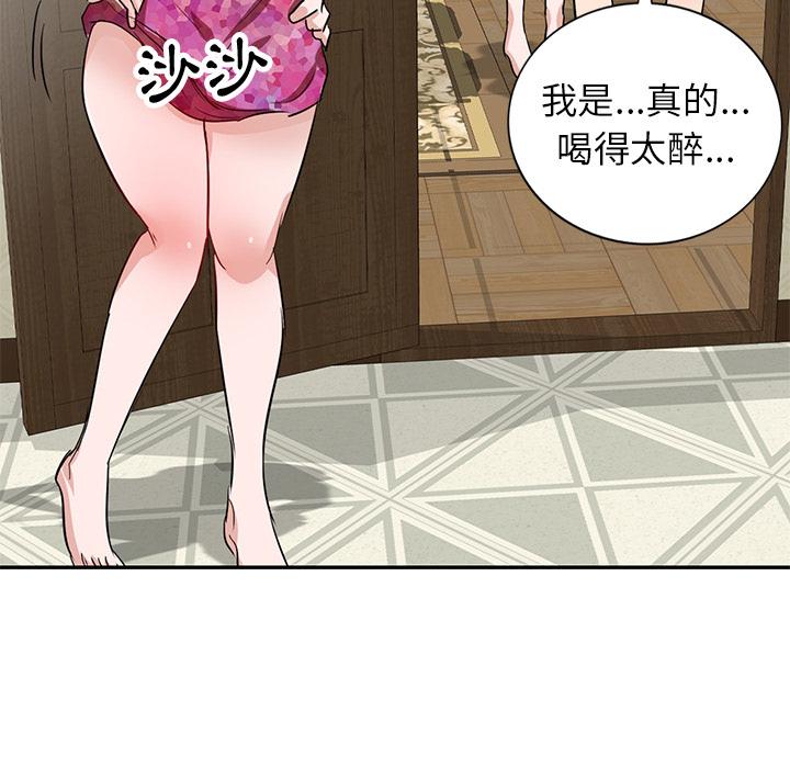 《不良大嫂》漫画 第2話