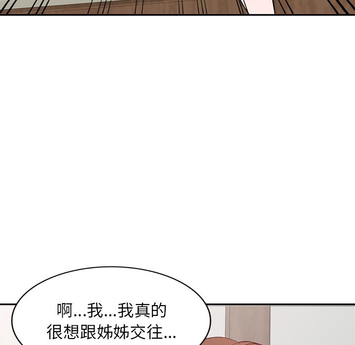 《不良大嫂》漫画 第2話