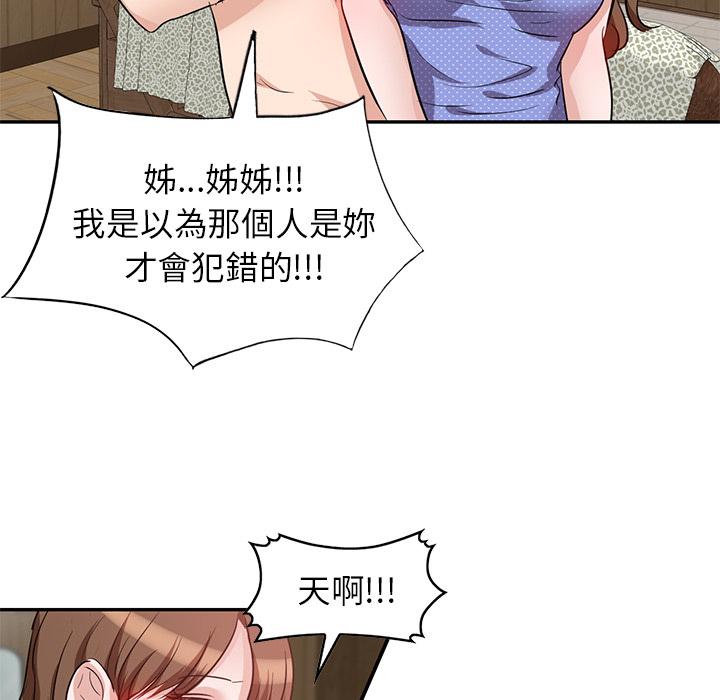 《不良大嫂》漫画 第2話