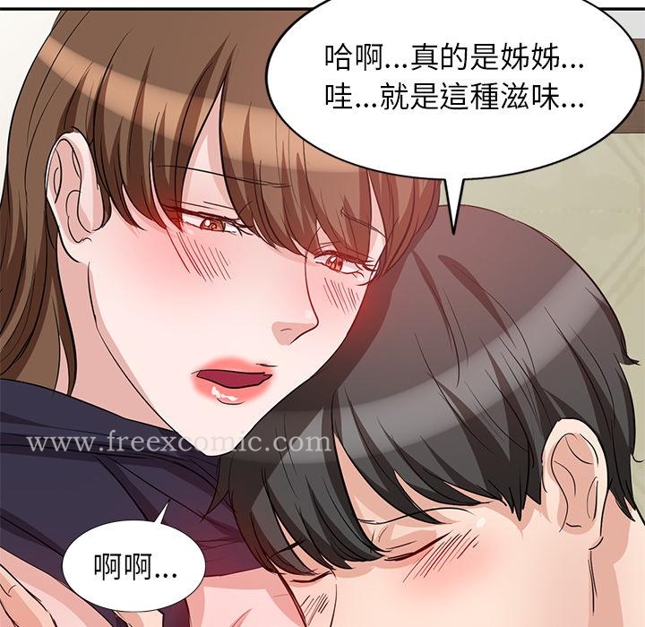 《不良大嫂》漫画 第2話