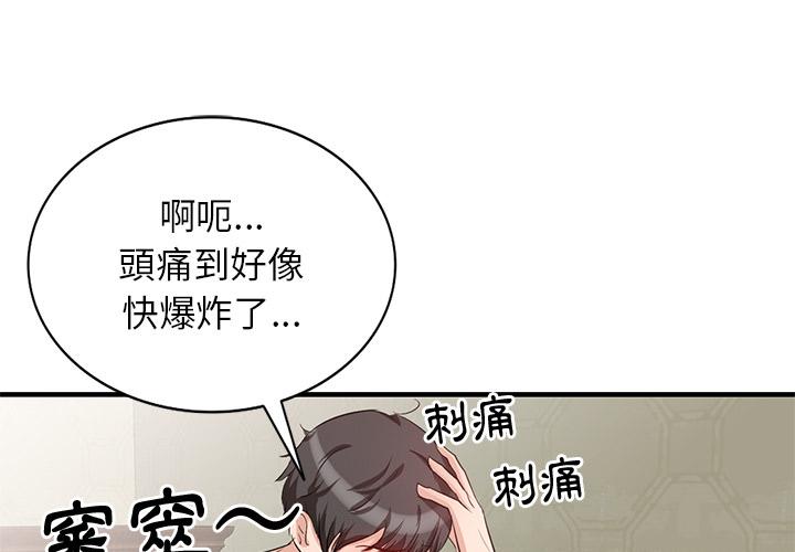 《不良大嫂》漫画 第2話