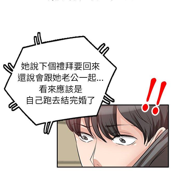 《不良大嫂》漫画 第3話