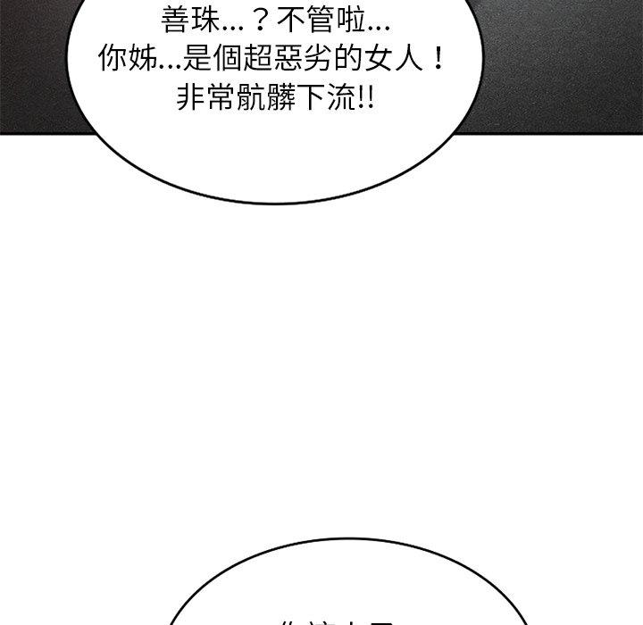 《不良大嫂》漫画 第3話