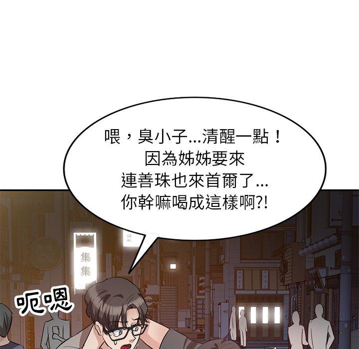 《不良大嫂》漫画 第3話