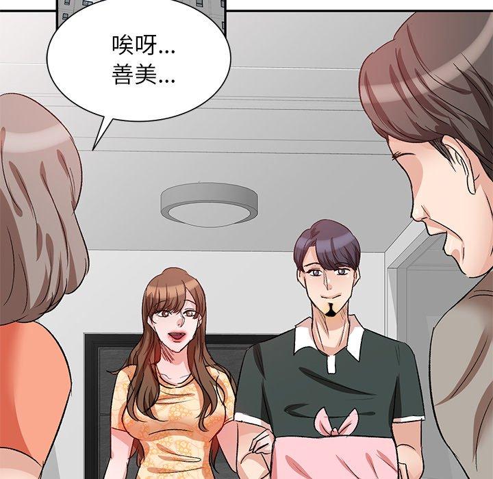 《不良大嫂》漫画 第3話