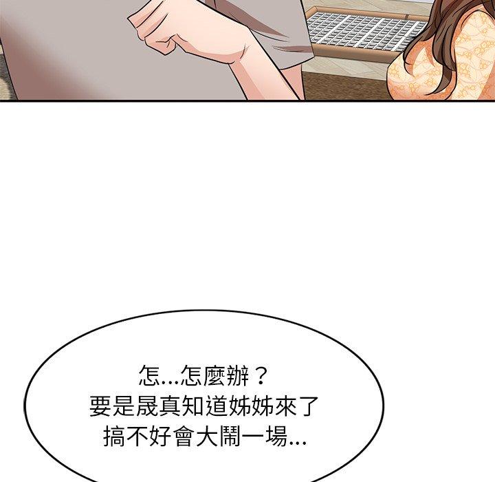 《不良大嫂》漫画 第3話