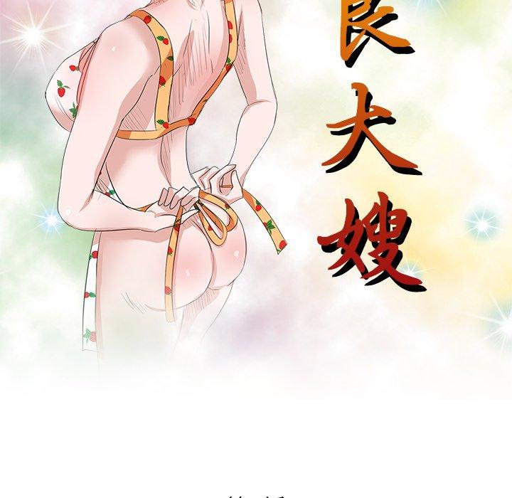 《不良大嫂》漫画 第3話