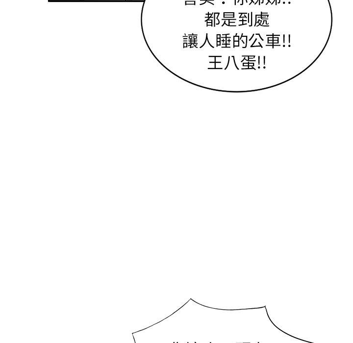 《不良大嫂》漫画 第3話