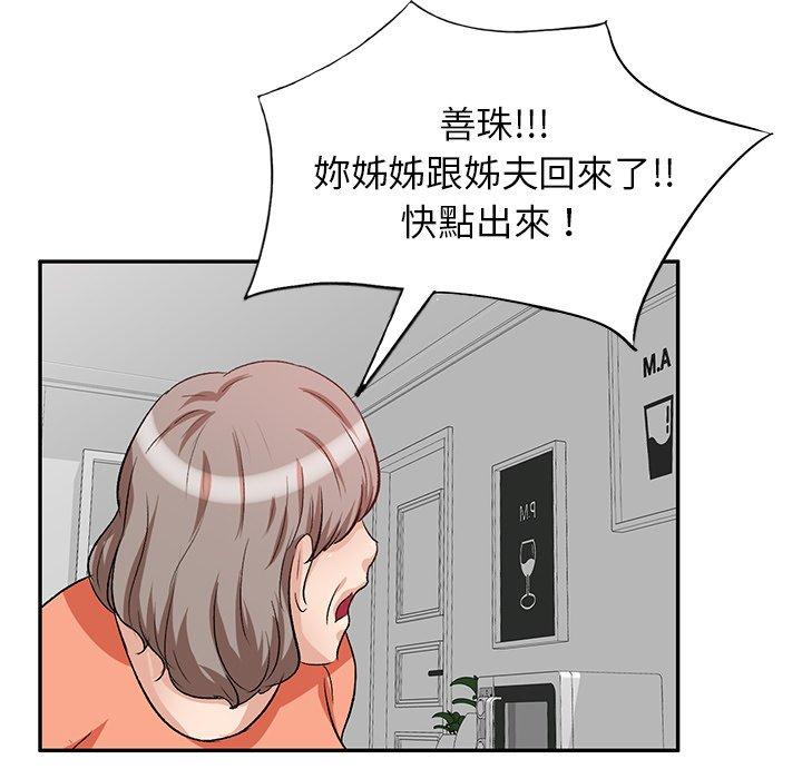 《不良大嫂》漫画 第3話
