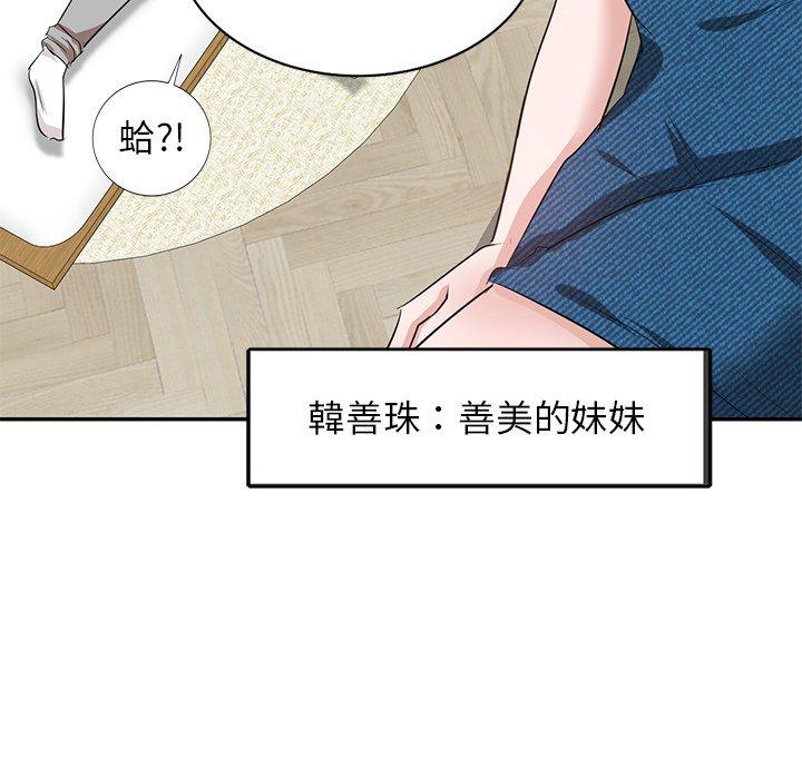 《不良大嫂》漫画 第3話
