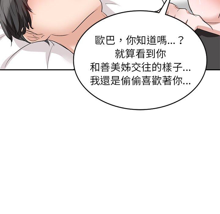 《不良大嫂》漫画 第3話