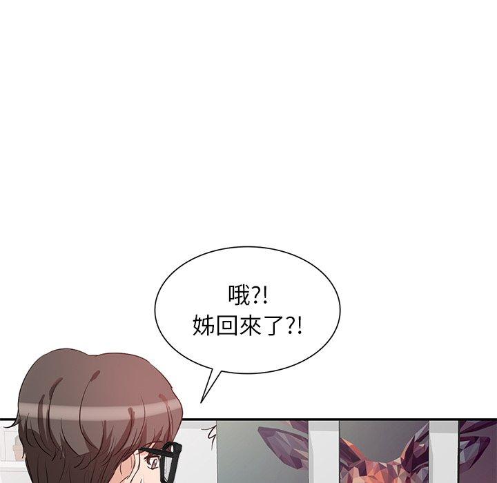 《不良大嫂》漫画 第3話