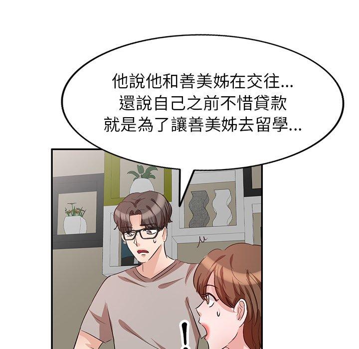 《不良大嫂》漫画 第3話