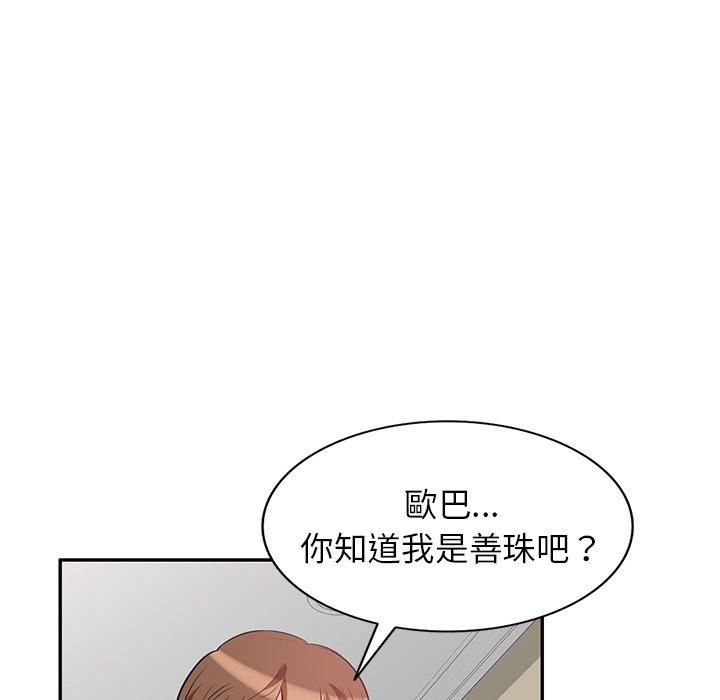 《不良大嫂》漫画 第3話