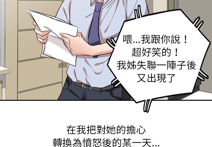 《不良大嫂》漫画 第3話