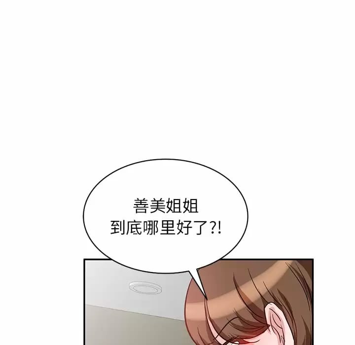 《不良大嫂》漫画 第4话