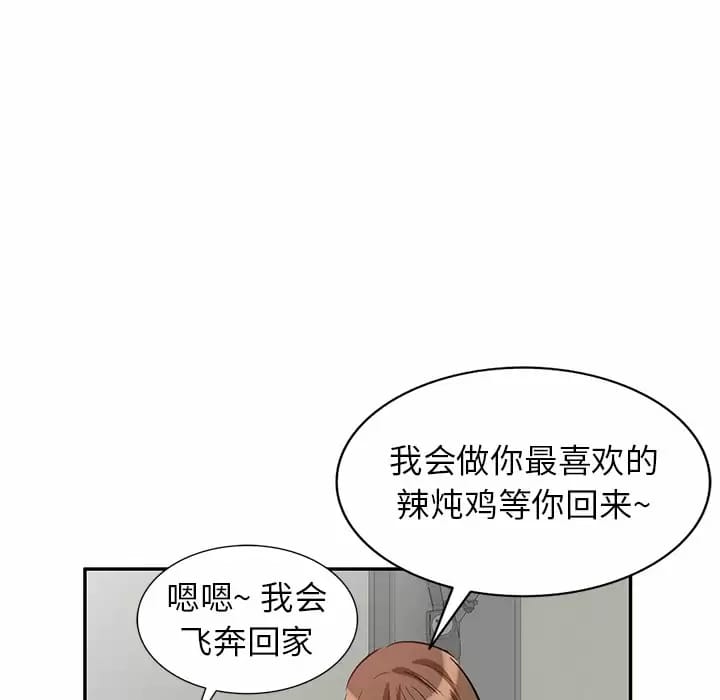 《不良大嫂》漫画 第4话