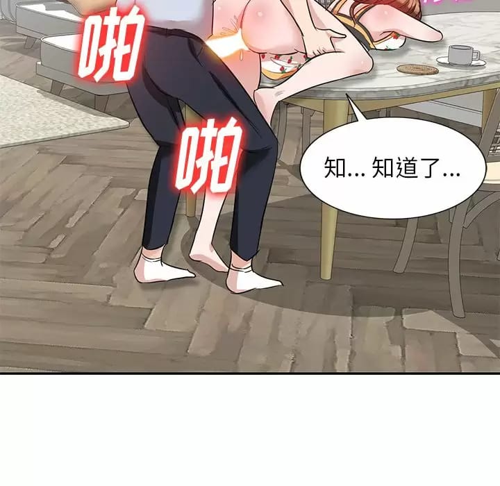 《不良大嫂》漫画 第4话