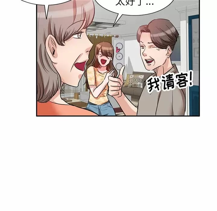 《不良大嫂》漫画 第4话