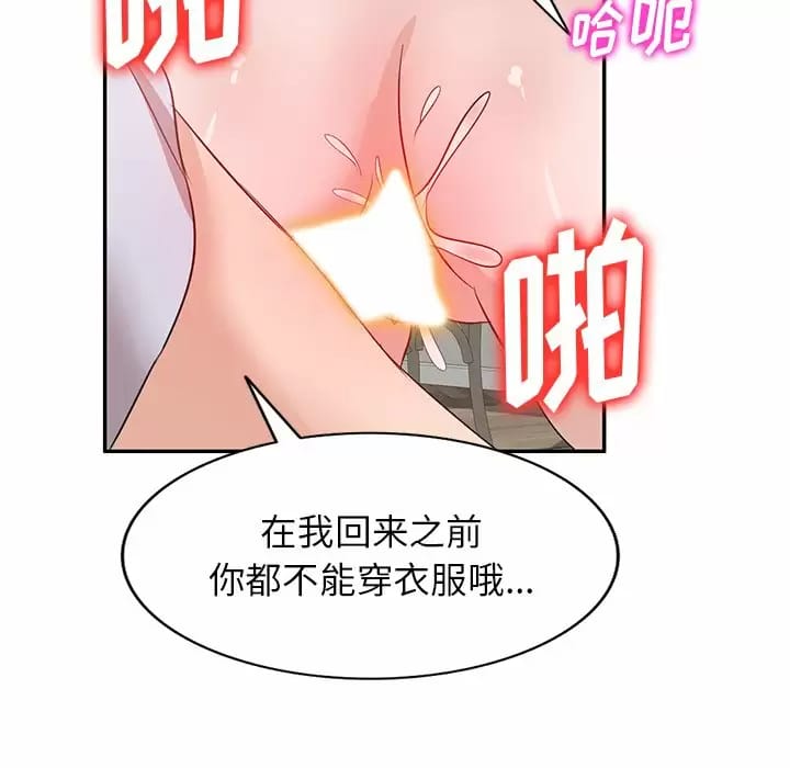 《不良大嫂》漫画 第4话