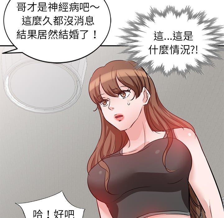《不良大嫂》漫画 第5話
